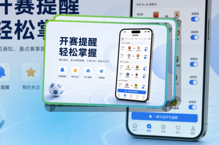 官方移动入口 · 手机赛事中心 · 赛事信息跟进更连贯界面展示
